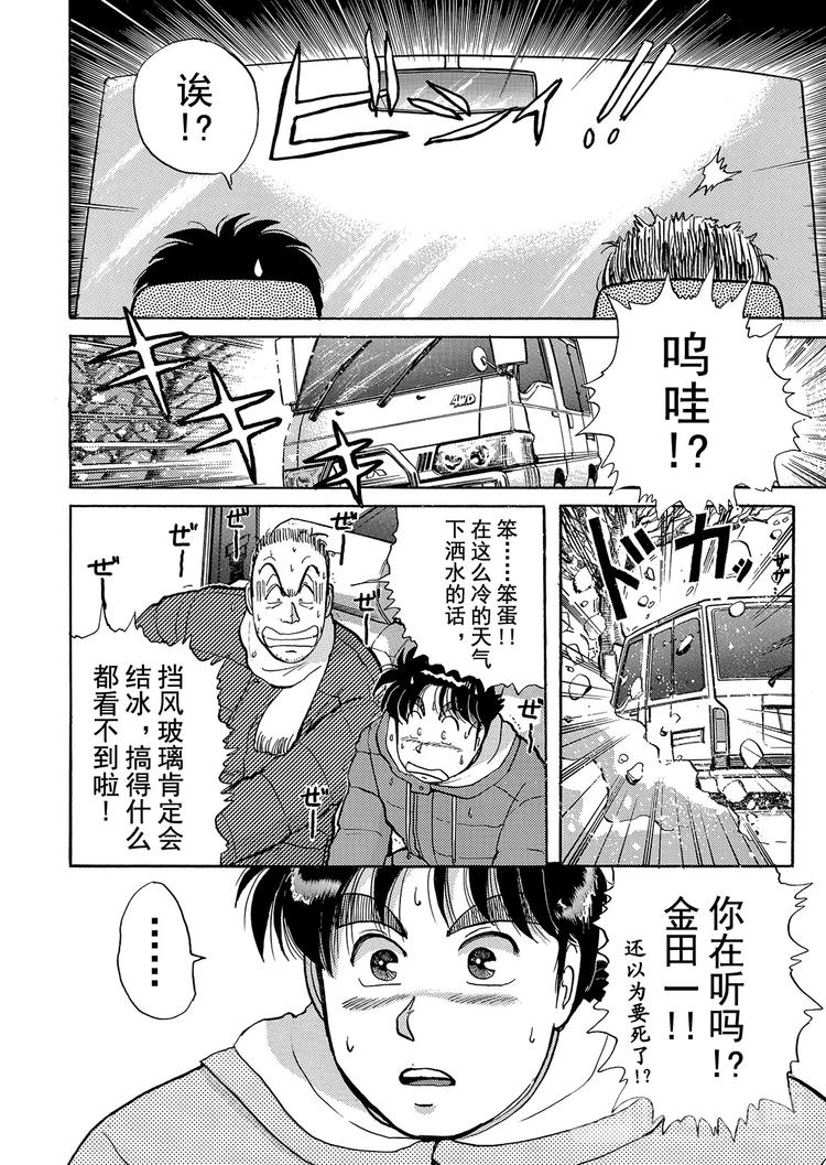 雪夜叉传说杀人事件  第7话4