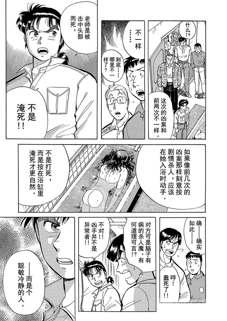 歌剧院杀人事件  第3话9
