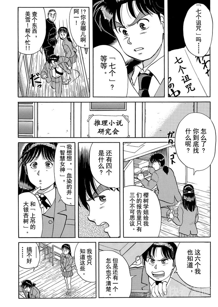 学园七个不可思议杀人事件  第4话3