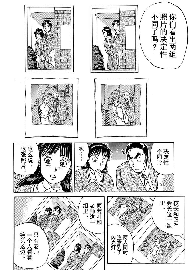 异人馆村杀人事件  第9话7