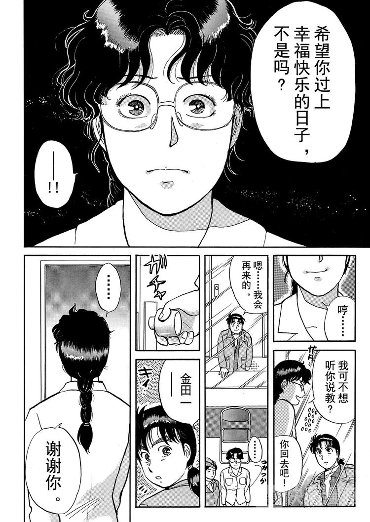 雪夜叉传说杀人事件  第10话15