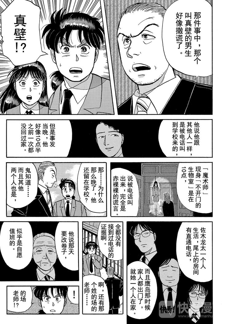 学园七个不可思议杀人事件  第5话6