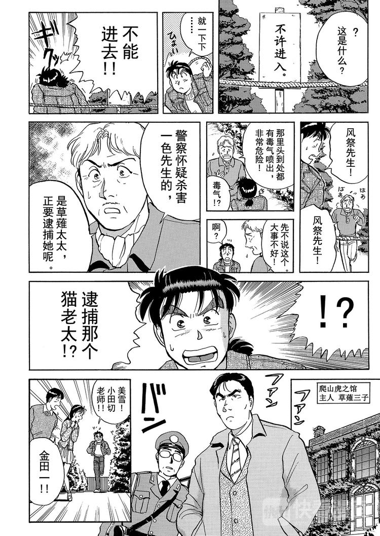 异人馆村杀人事件  第4话5