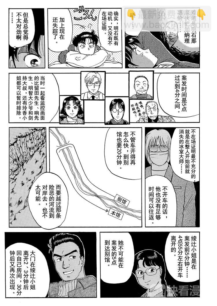 雪夜叉传说杀人事件  第2话14