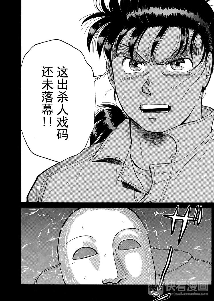 歌剧院杀人事件  第3话36