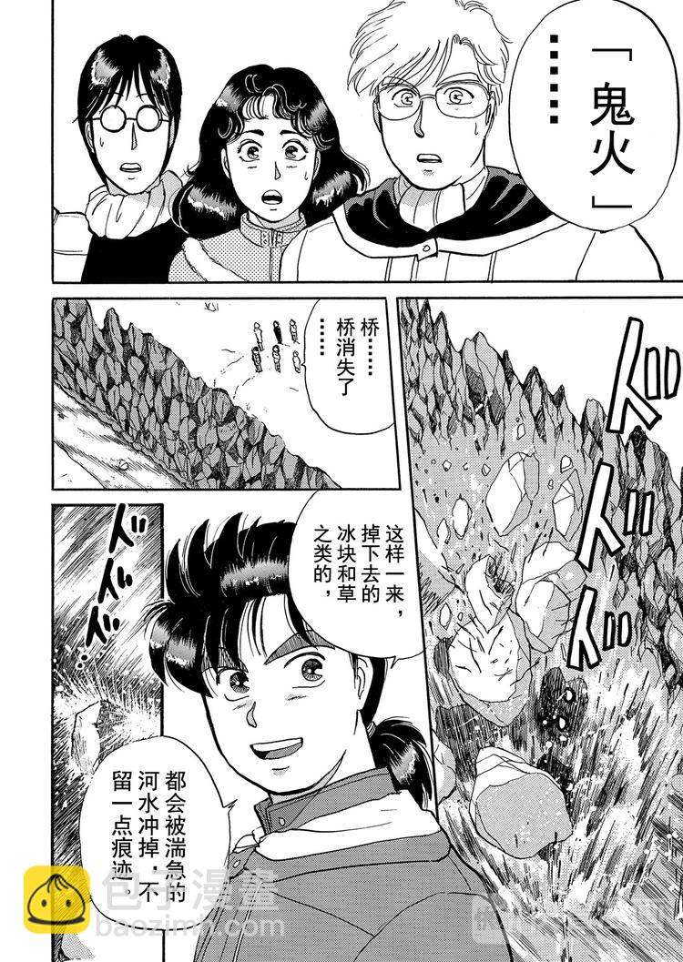 雪夜叉传说杀人事件  第9话17