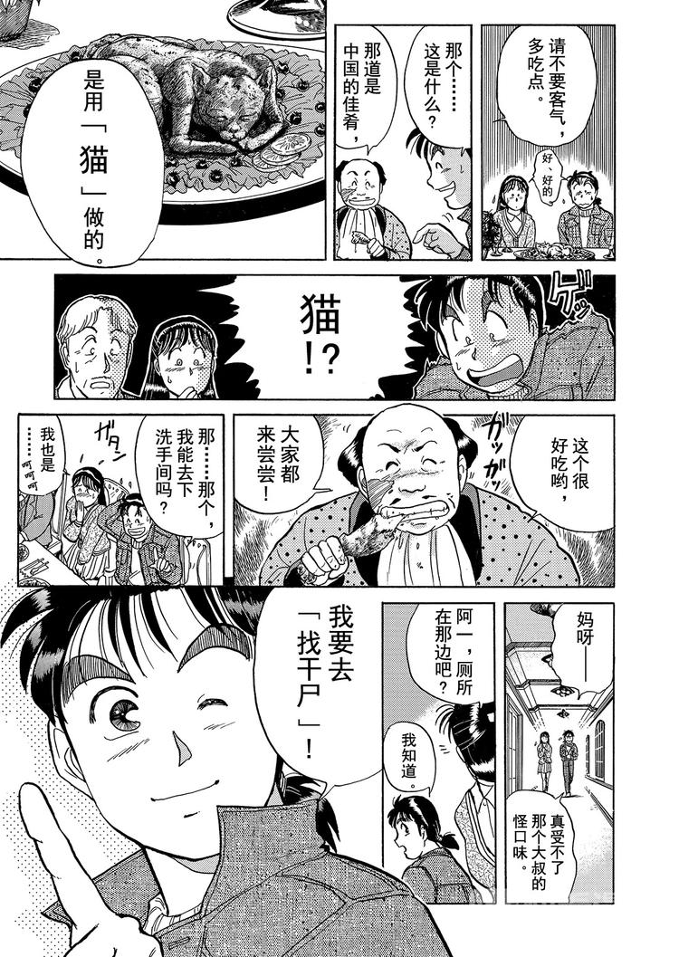异人馆村杀人事件  第3话14