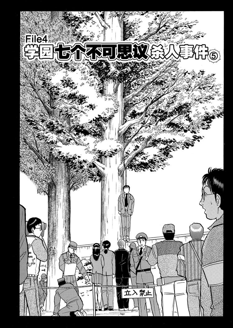 学园七个不可思议杀人事件  第5话1