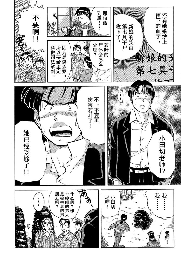 异人馆村杀人事件  第3话5