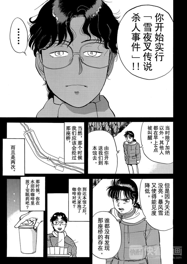 雪夜叉传说杀人事件  第9话8