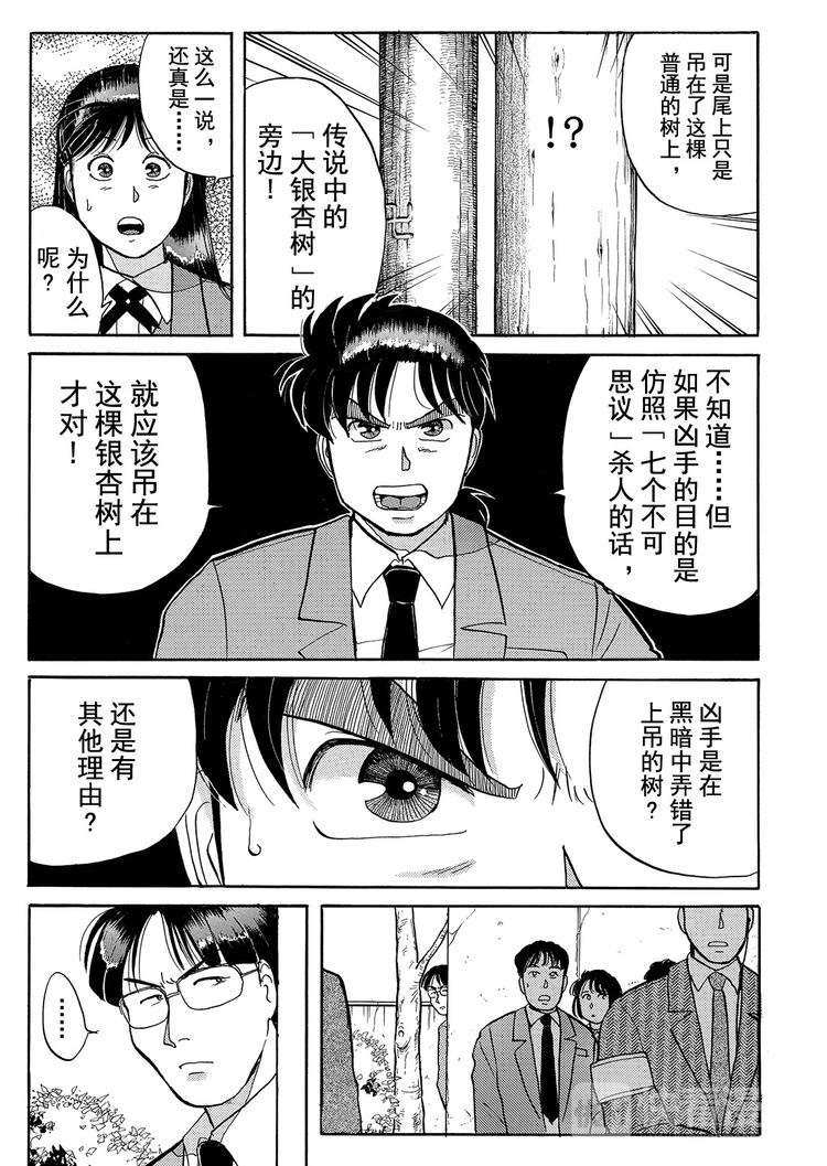 学园七个不可思议杀人事件  第5话4