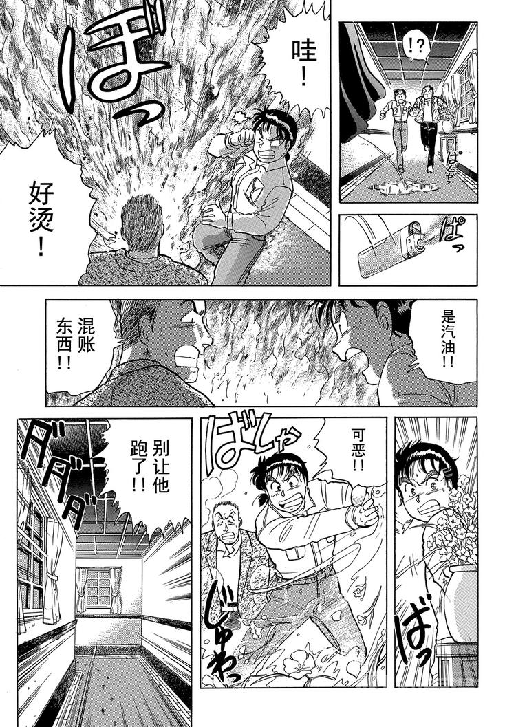 歌剧院杀人事件  第3话29
