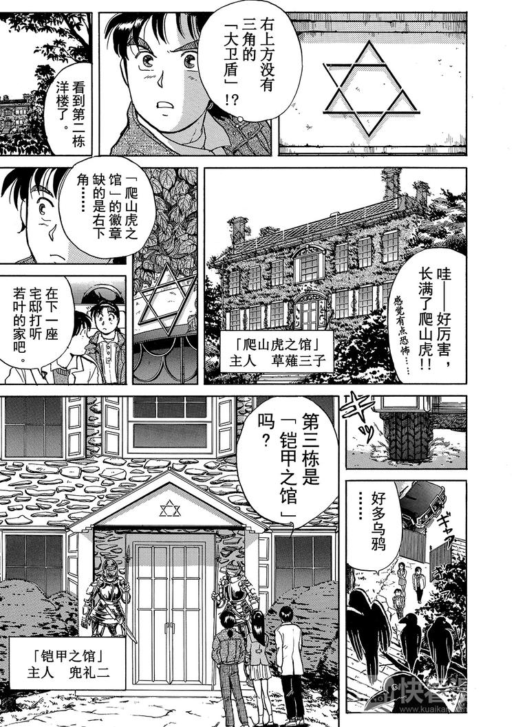 异人馆村杀人事件  第1话26