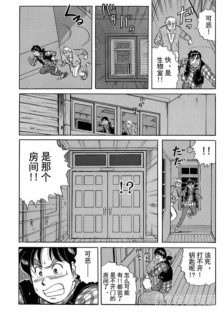 学园七个不可思议杀人事件 第2话11