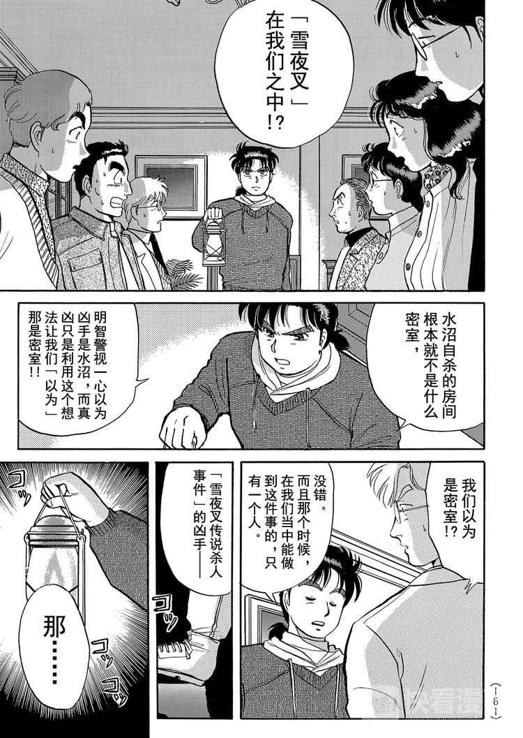 雪夜叉传说杀人事件  第8话2