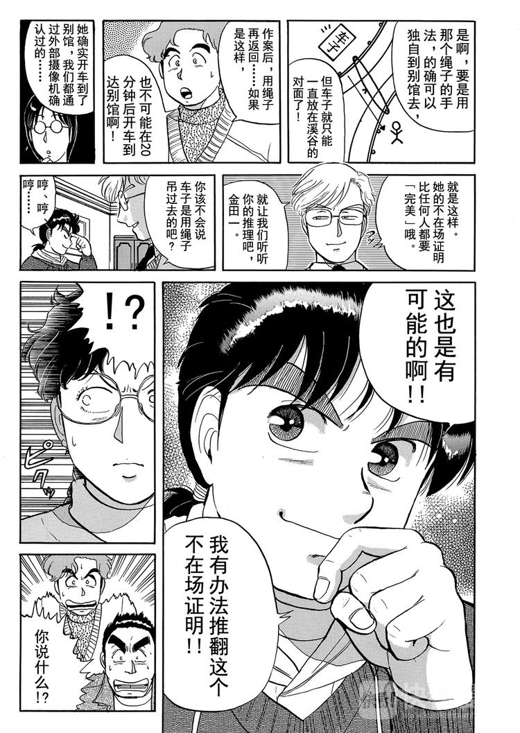雪夜叉传说杀人事件  第8话12