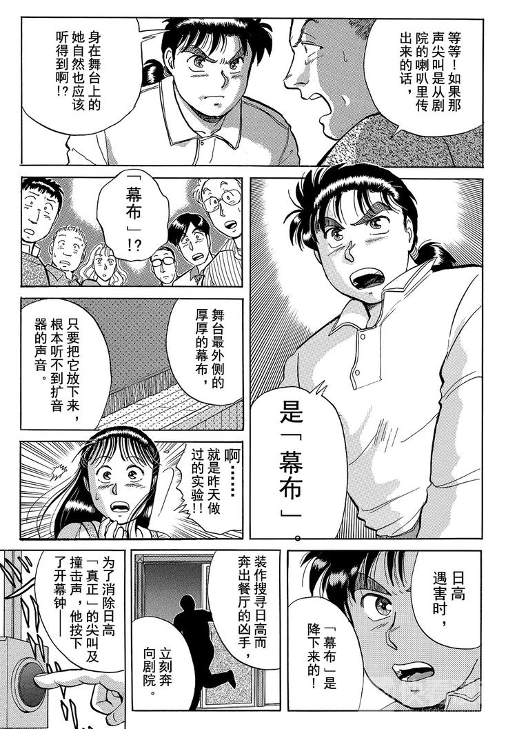 歌剧院杀人事件   第4话16