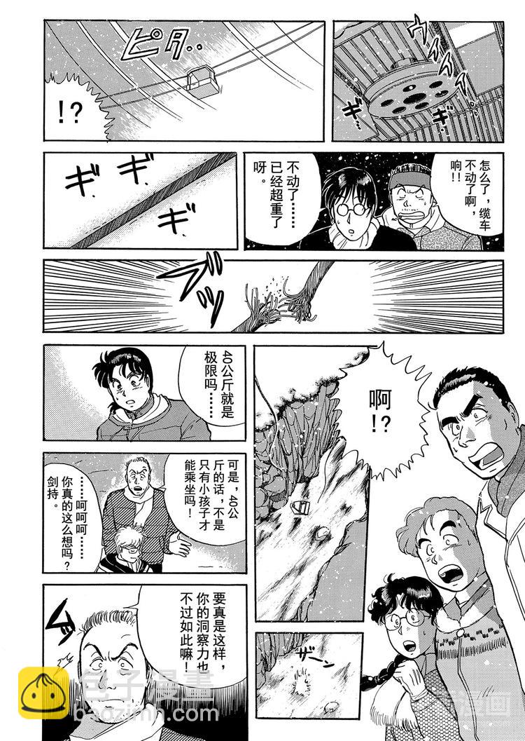 雪夜叉传说杀人事件  第4话9