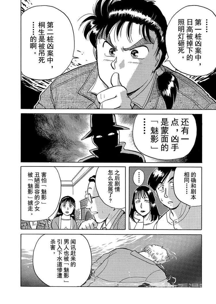 歌剧院杀人事件  第2话29
