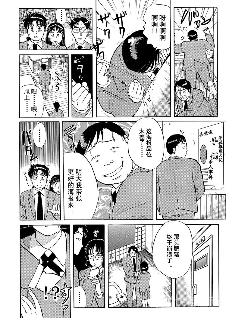 学园七个不可思议杀人事件  第4话17