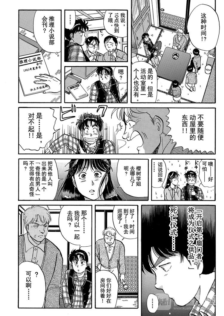 学园七个不可思议杀人事件 第2话7