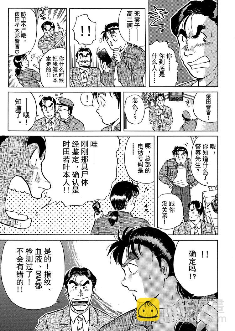 异人馆村杀人事件  第3话10