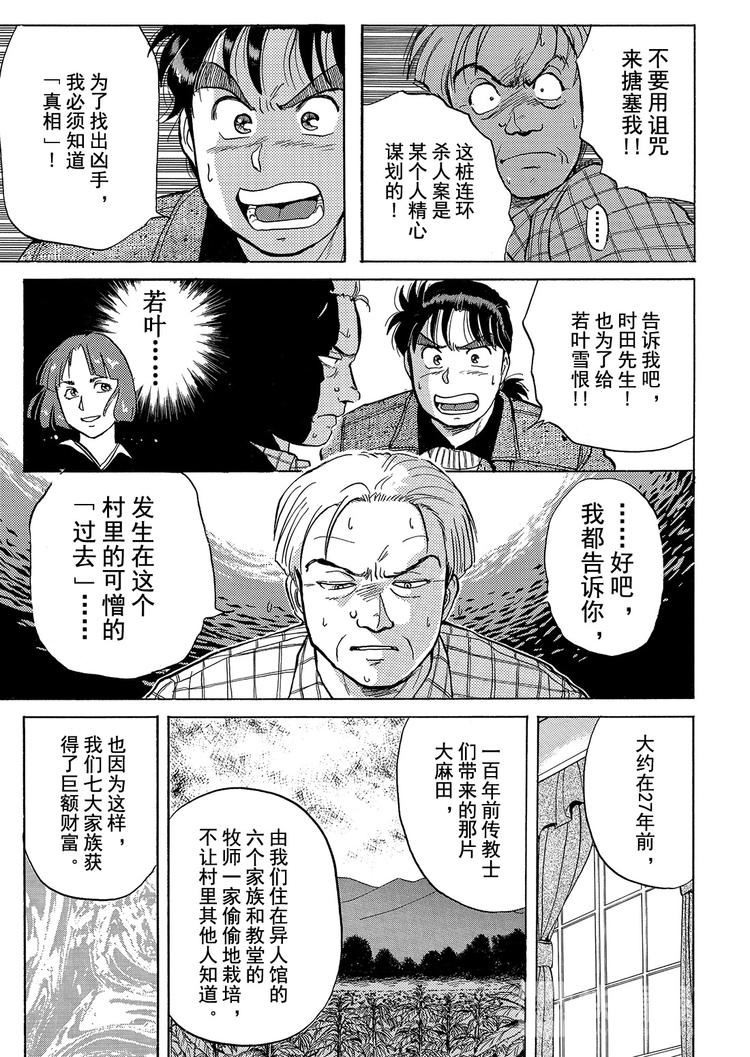异人馆村杀人事件  第5话12