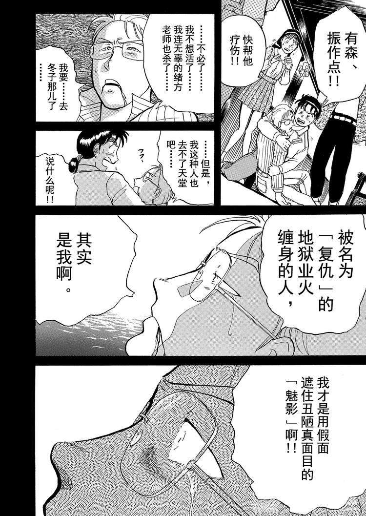 歌剧院杀人事件  第6话1
