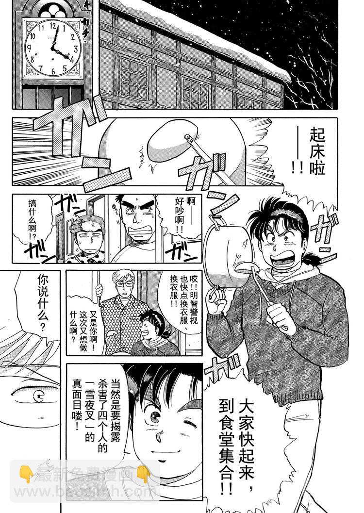 雪夜叉传说杀人事件  第7话7
