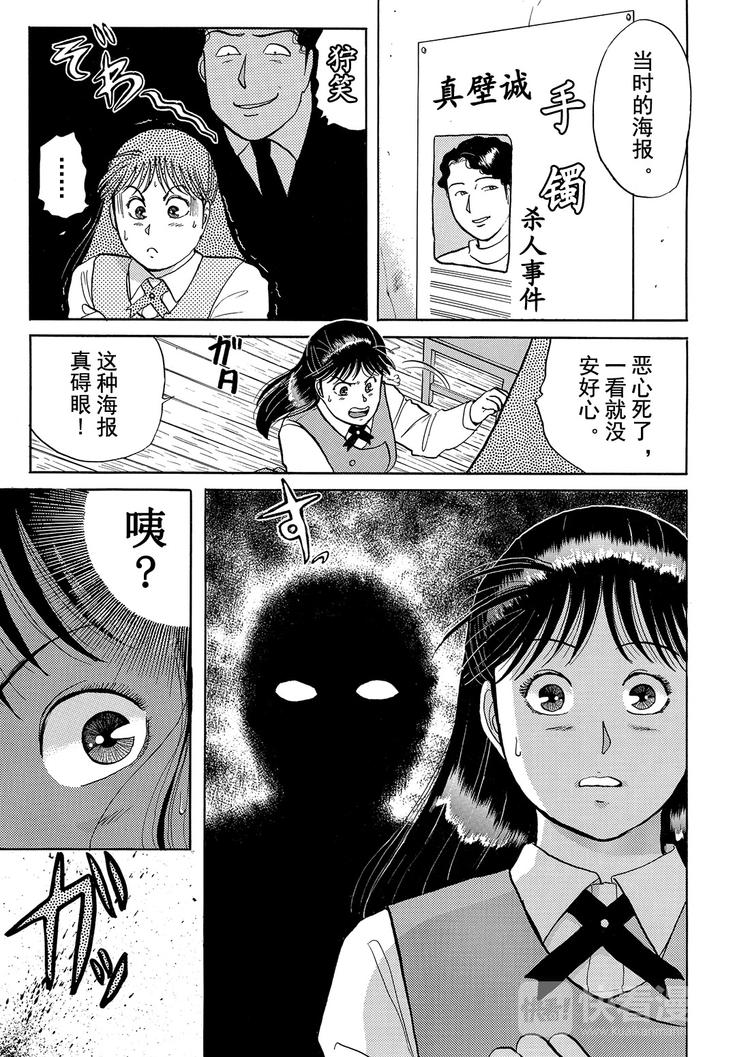 学园七个不可思议杀人事件  第5话18