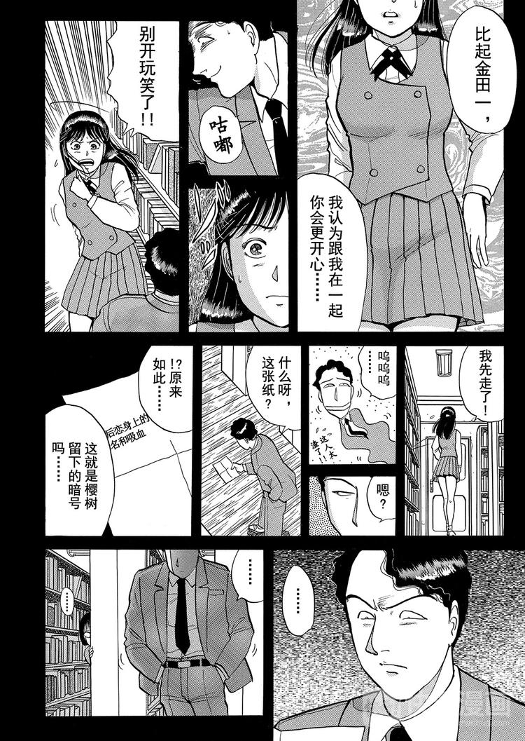 学园七个不可思议杀人事件  第5话15