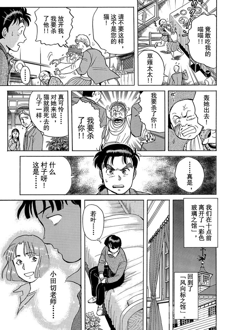 异人馆村杀人事件  第3话16