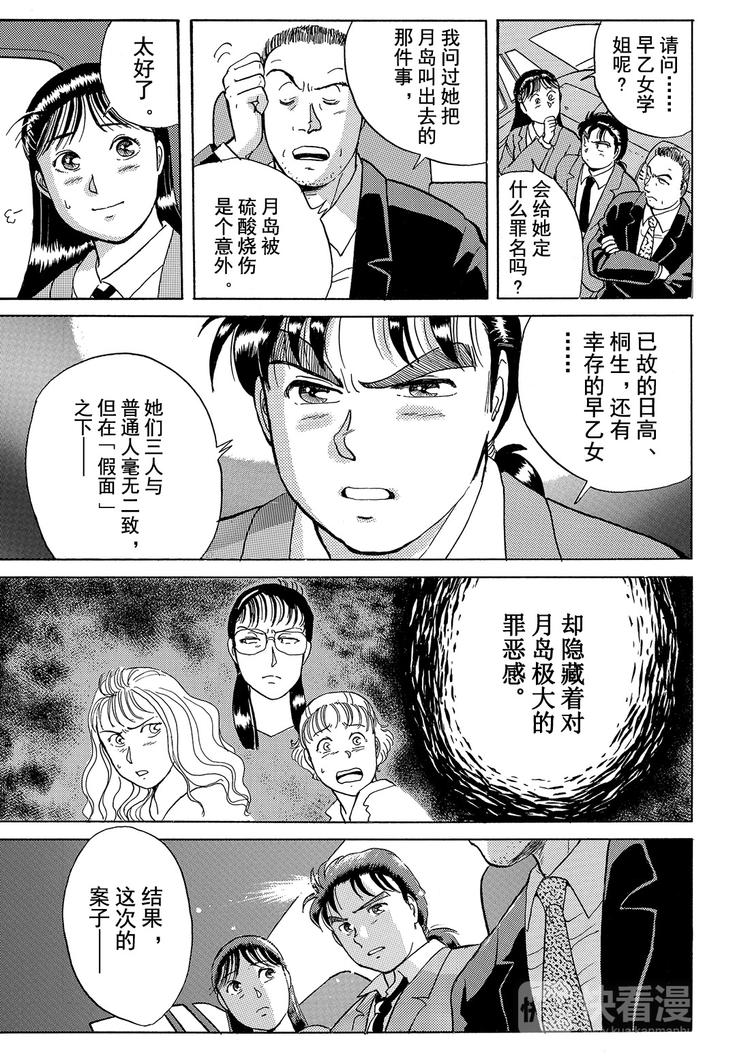 歌剧院杀人事件  第6话14