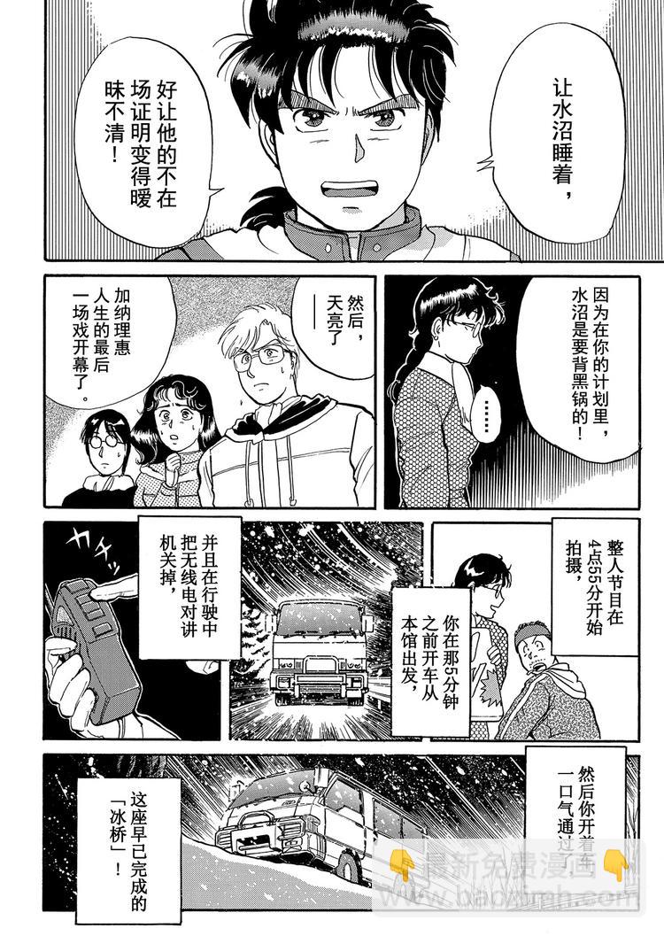 雪夜叉传说杀人事件  第9话9