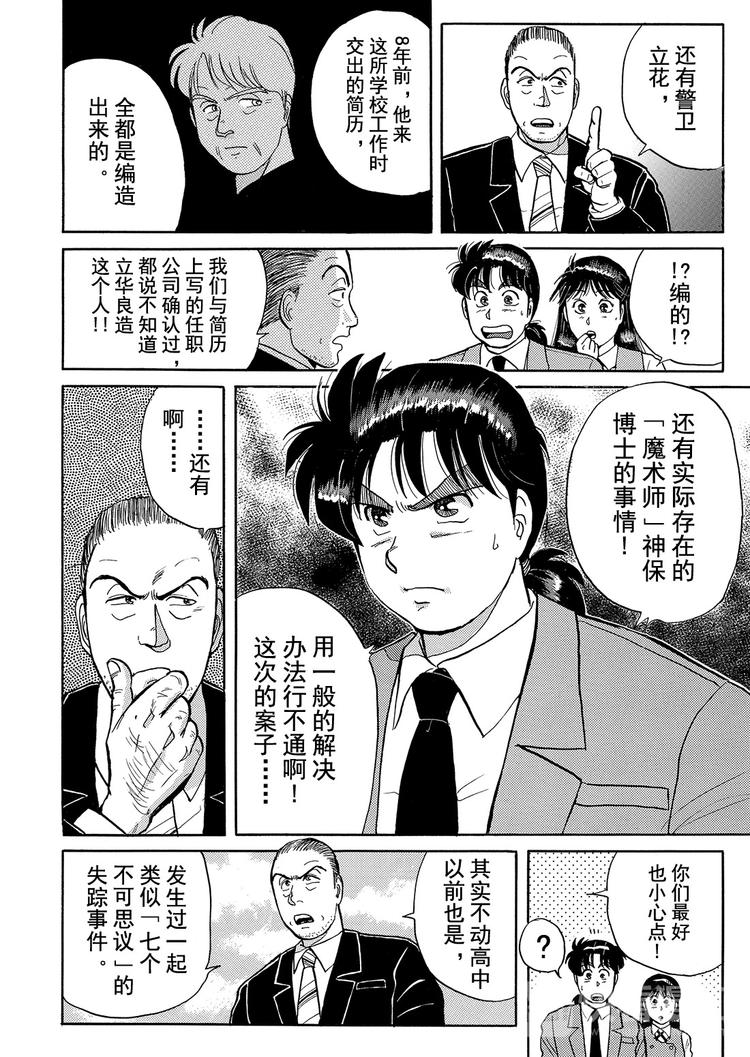 学园七个不可思议杀人事件  第5话7