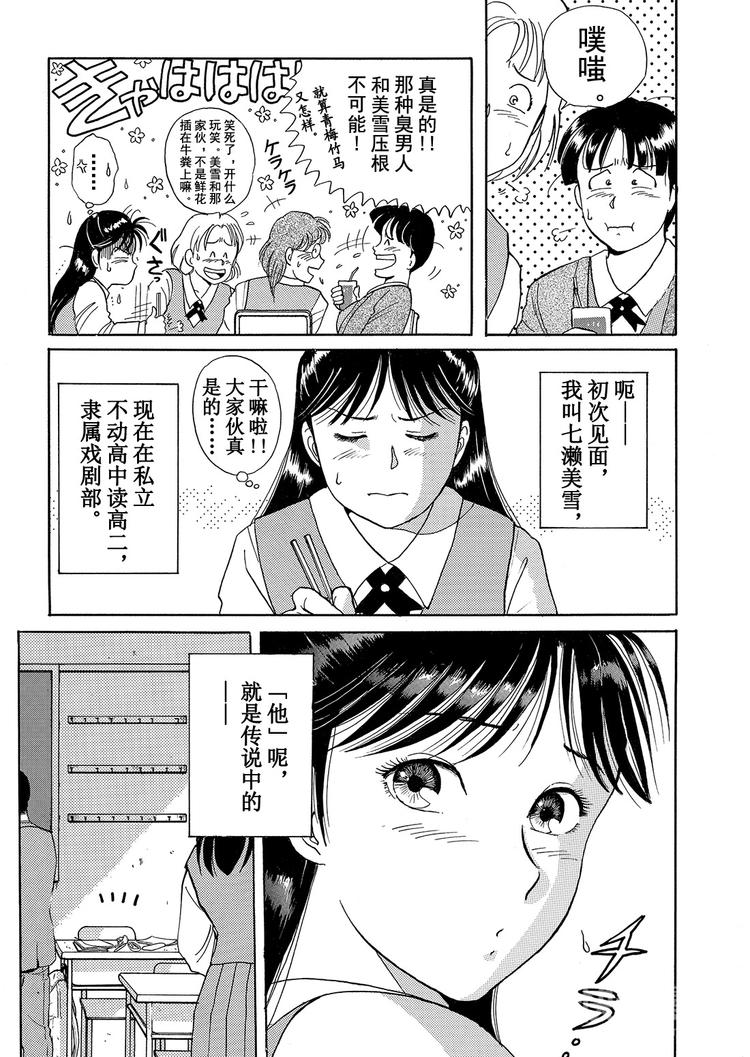 歌剧院杀人事件  第1话9