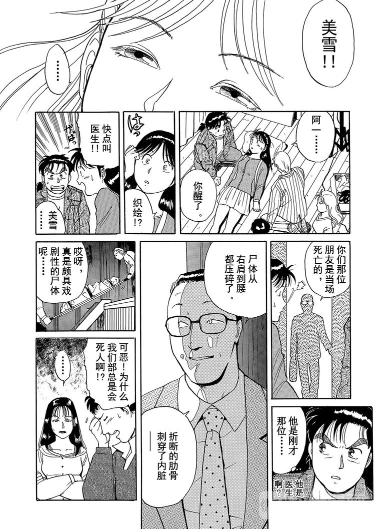 歌剧院杀人事件  第1话68
