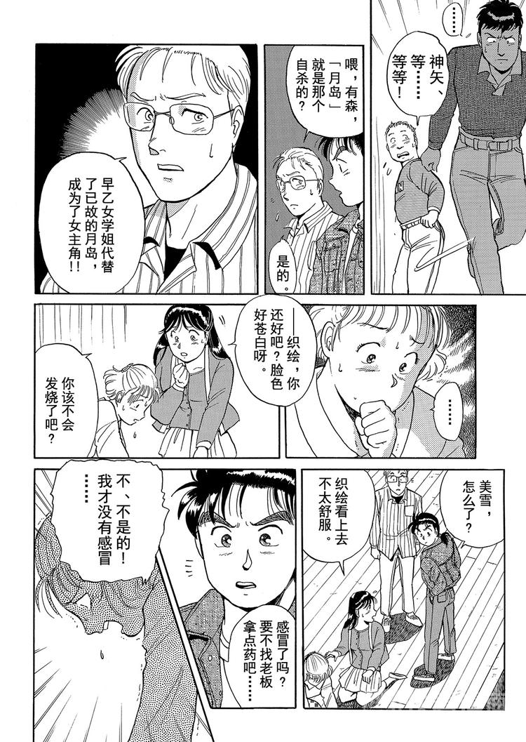 歌剧院杀人事件  第1话48