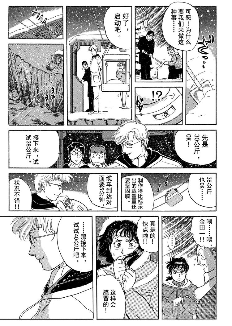 雪夜叉传说杀人事件  第4话8