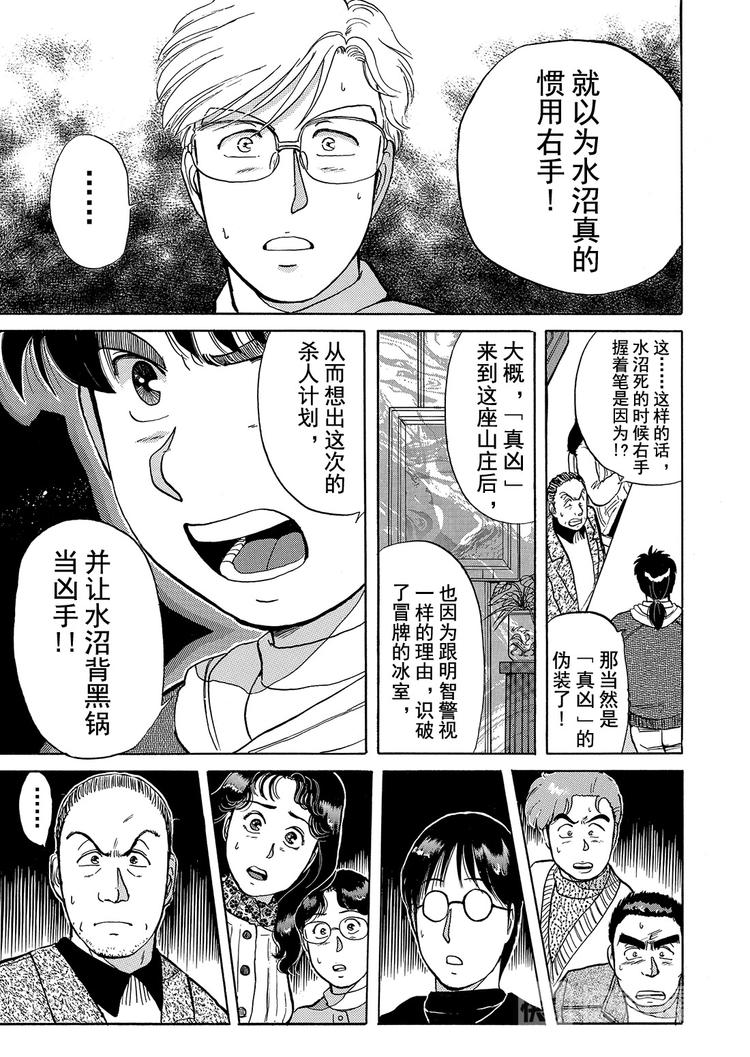 雪夜叉传说杀人事件  第7话15