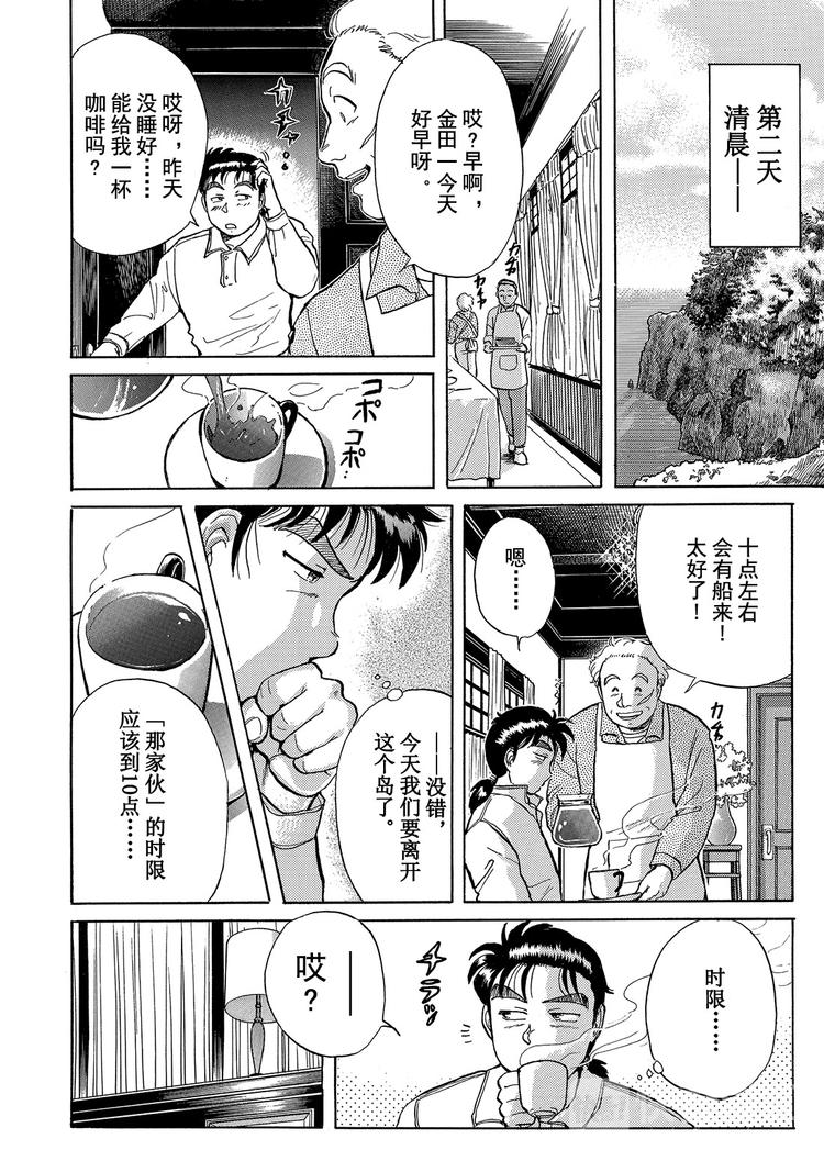 歌剧院杀人事件   第4话9