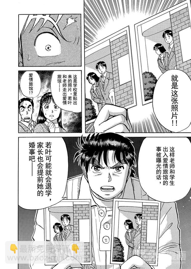 异人馆村杀人事件  第9话5