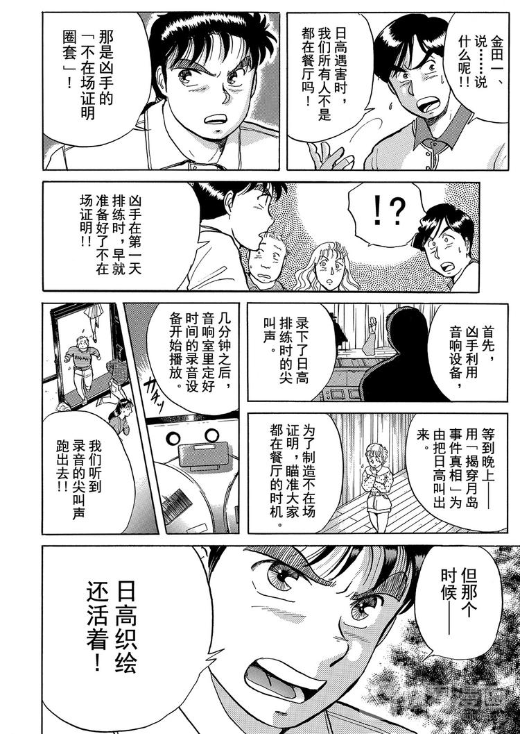 歌剧院杀人事件   第4话15
