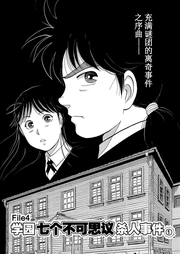 学园七个不可思议杀人事件  第1话4