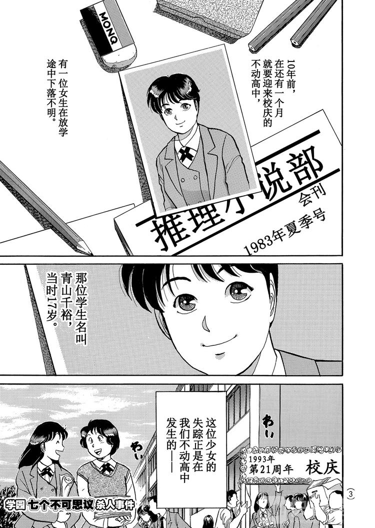 学园七个不可思议杀人事件  第1话3