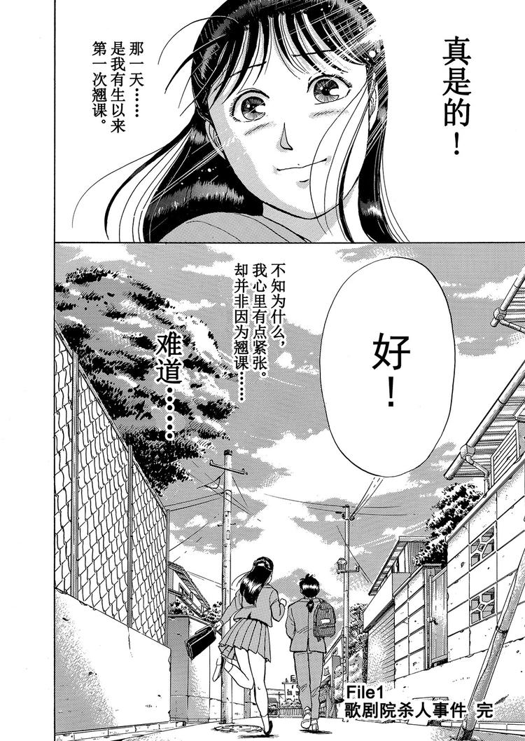 歌剧院杀人事件  第6话19