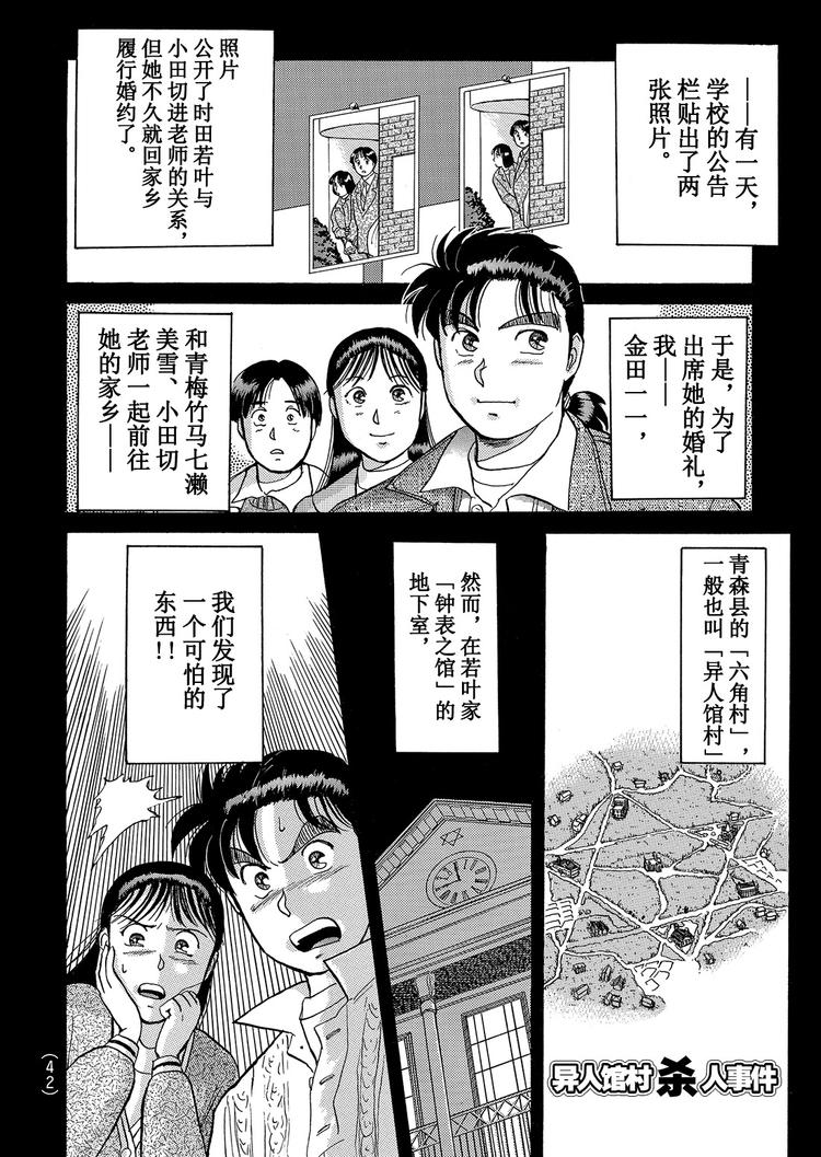 异人馆村杀人事件  第2话0