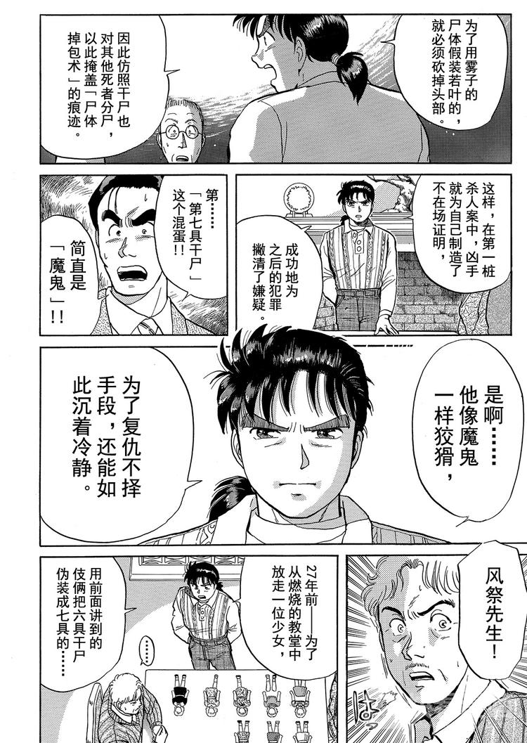 异人馆村杀人事件   第8话15