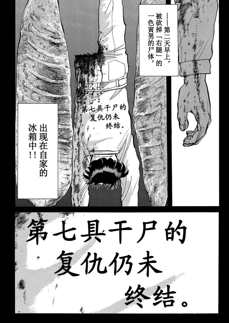 异人馆村杀人事件  第3话19