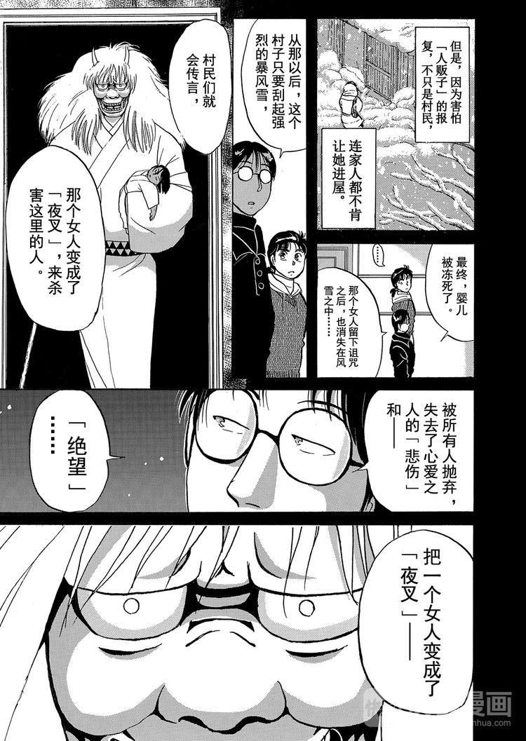 雪夜叉传说杀人事件  第2话12